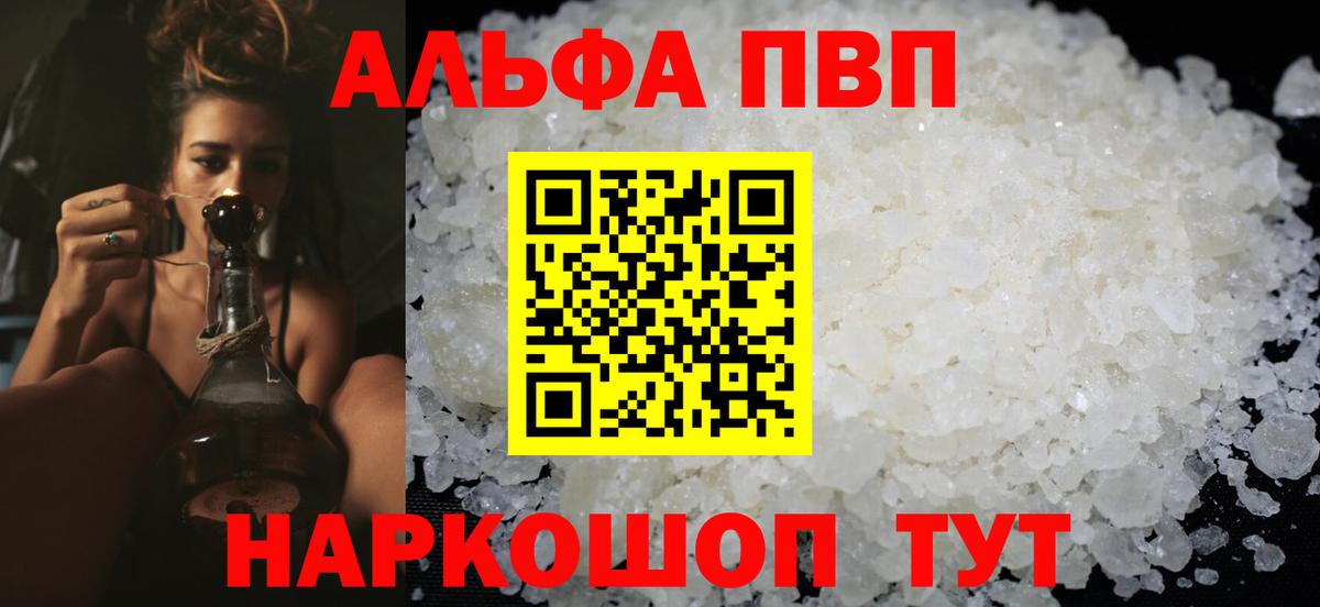 Alpha PVP Crystall  А ПВП  APVP СК КРИС  Обь  Вход с VPN 